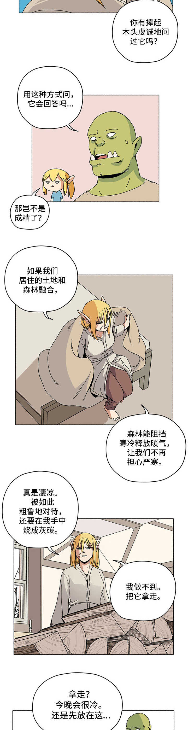 《被俘虏的精灵》漫画最新章节第10章：过冬免费下拉式在线观看章节第【5】张图片