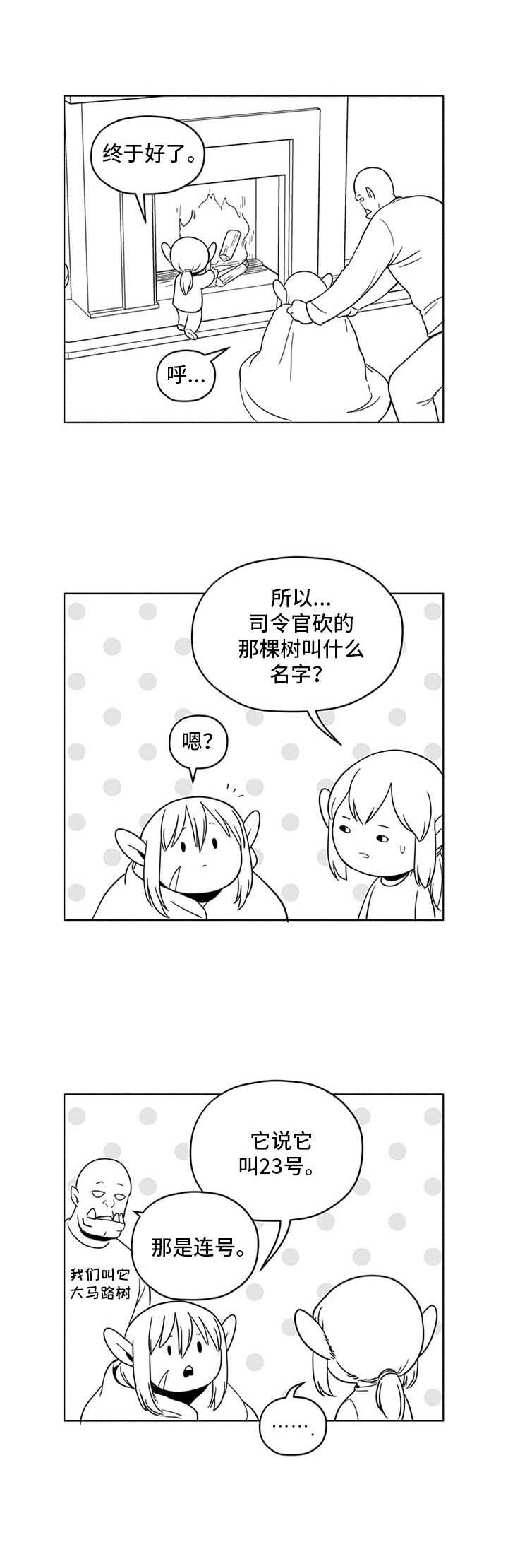 《被俘虏的精灵》漫画最新章节第10章：过冬免费下拉式在线观看章节第【1】张图片