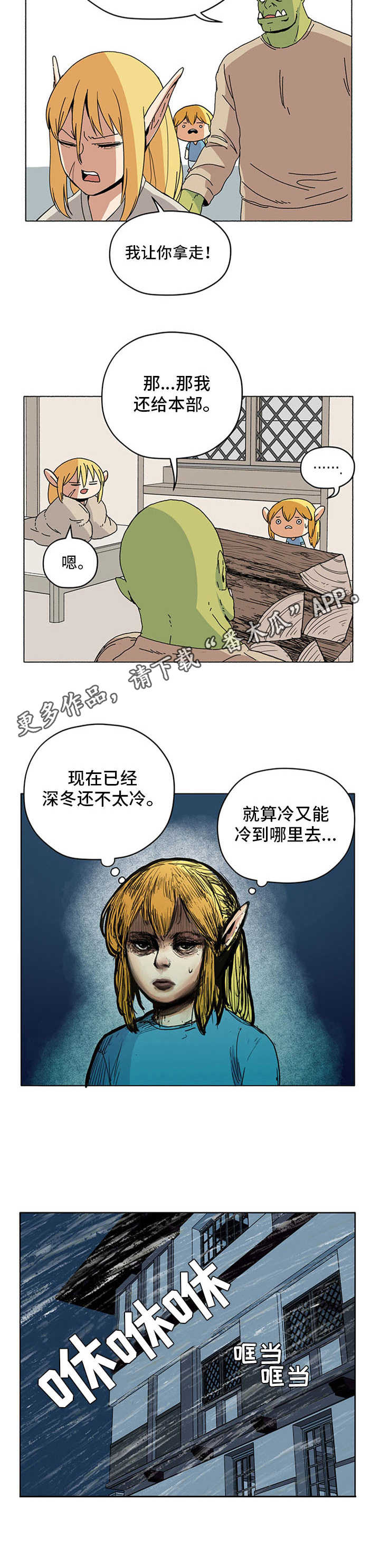 《被俘虏的精灵》漫画最新章节第10章：过冬免费下拉式在线观看章节第【4】张图片