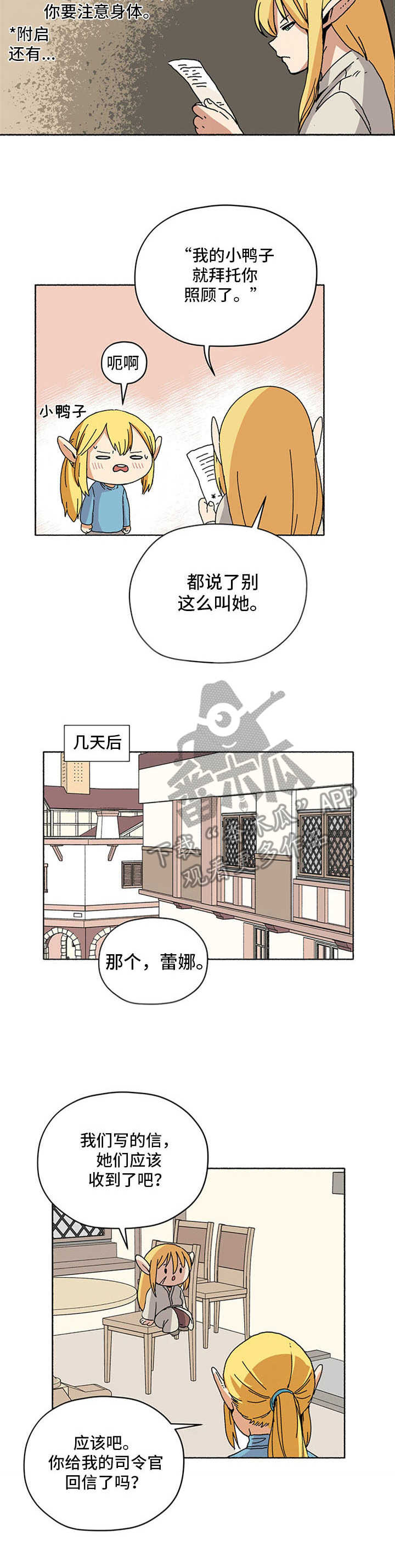 《被俘虏的精灵》漫画最新章节第11章：信件免费下拉式在线观看章节第【3】张图片