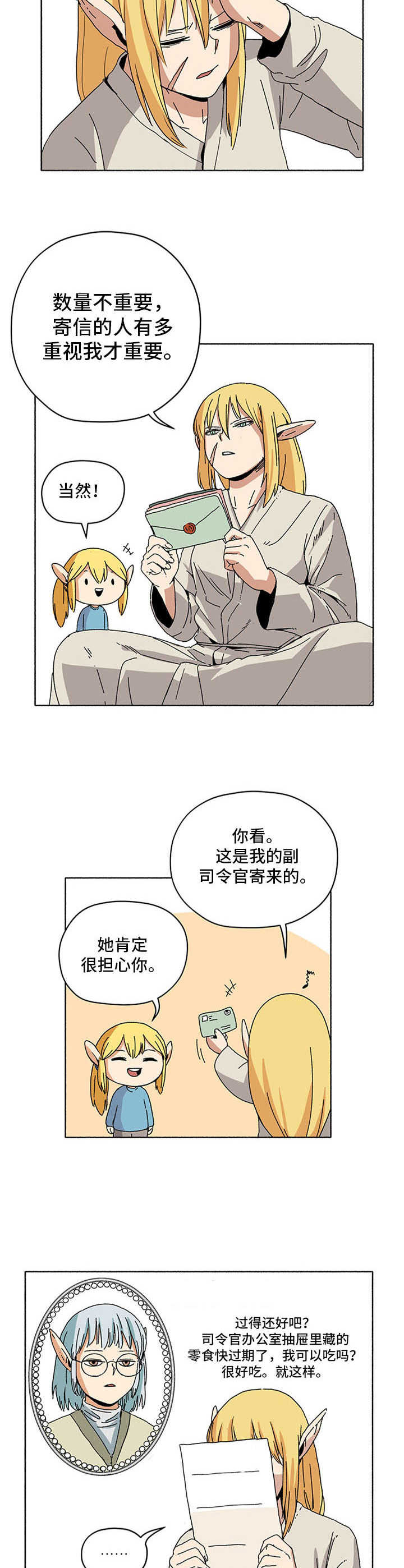 《被俘虏的精灵》漫画最新章节第11章：信件免费下拉式在线观看章节第【6】张图片