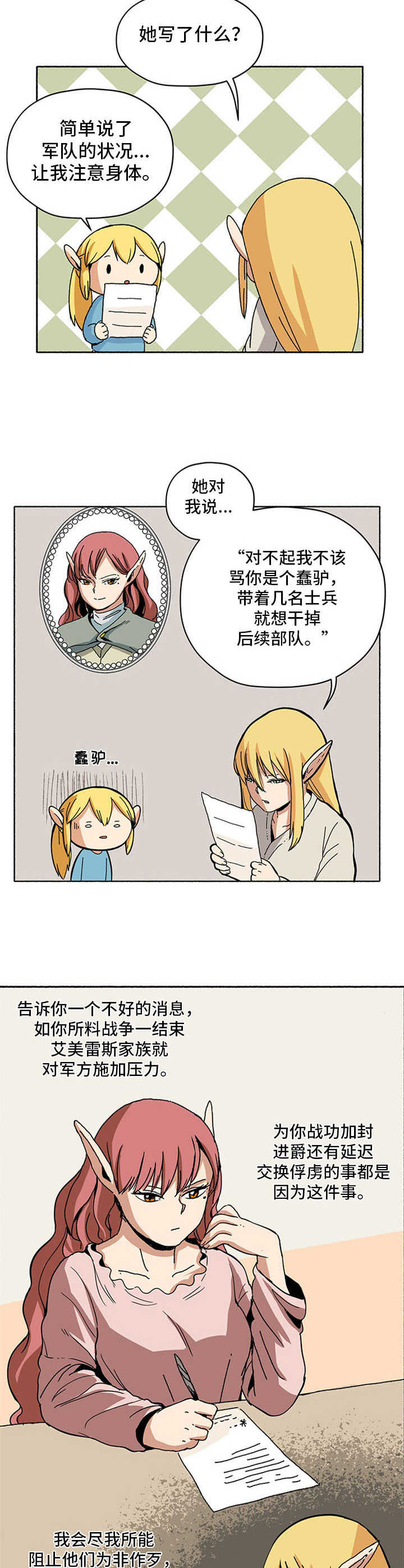 《被俘虏的精灵》漫画最新章节第11章：信件免费下拉式在线观看章节第【4】张图片