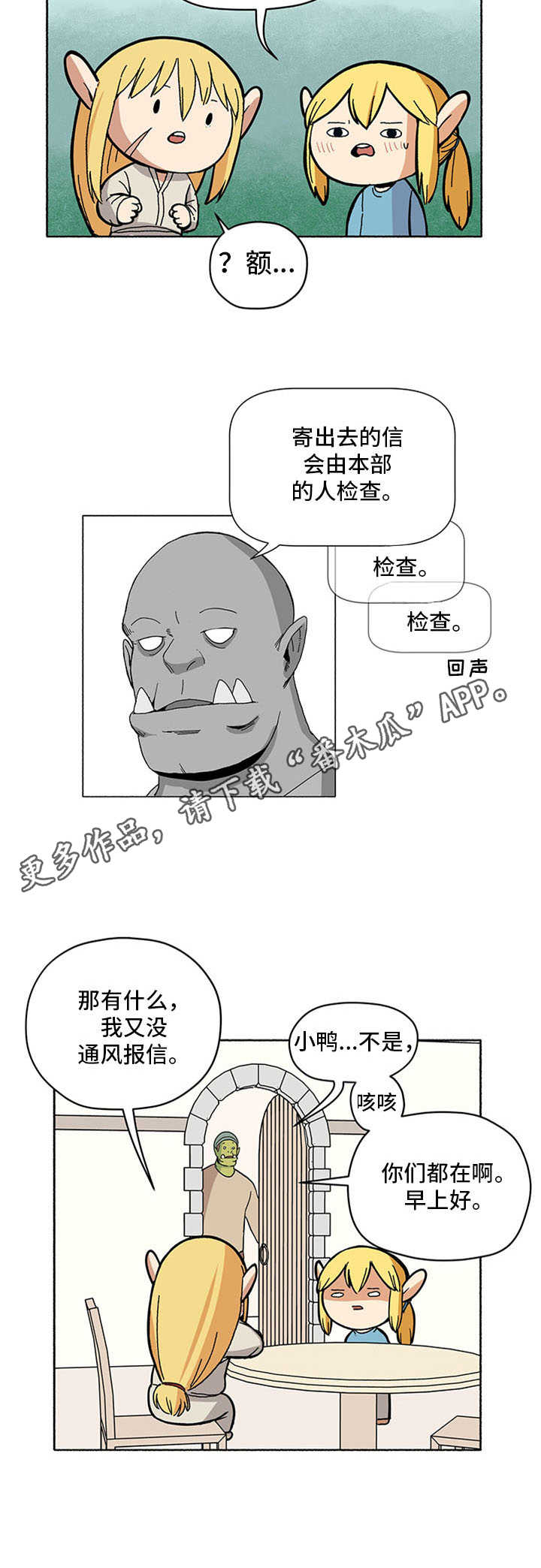 《被俘虏的精灵》漫画最新章节第11章：信件免费下拉式在线观看章节第【1】张图片