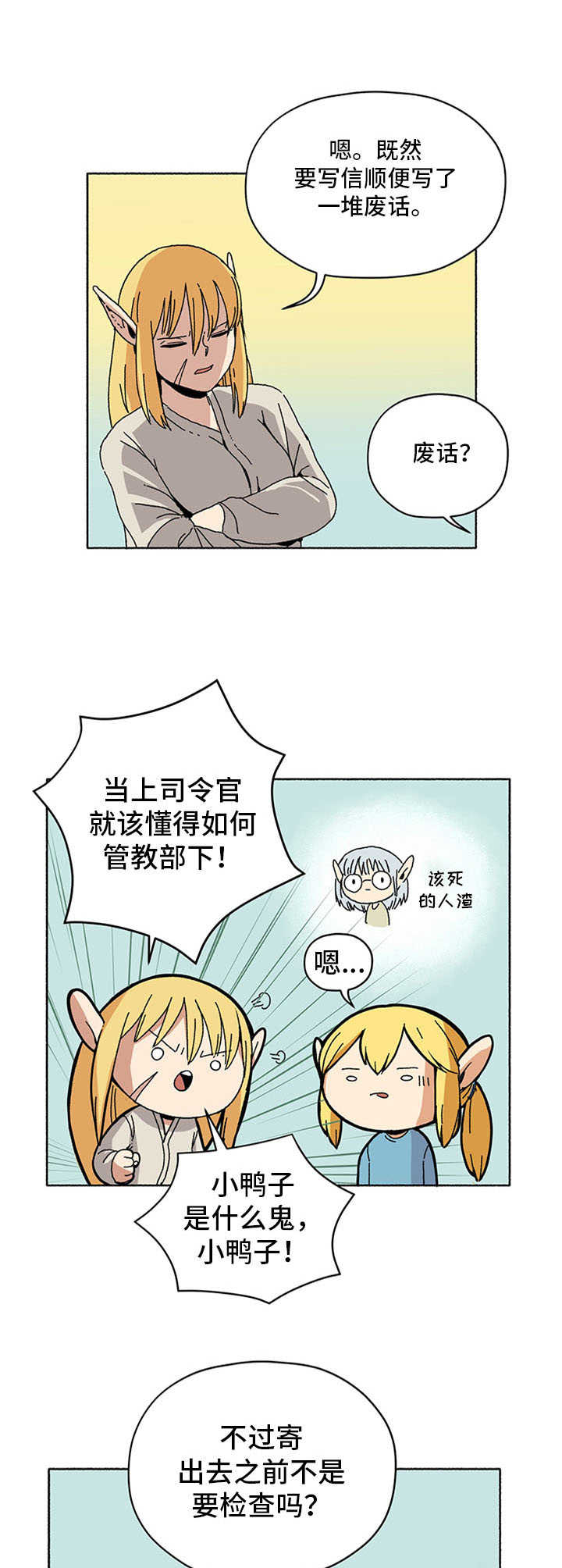 《被俘虏的精灵》漫画最新章节第11章：信件免费下拉式在线观看章节第【2】张图片