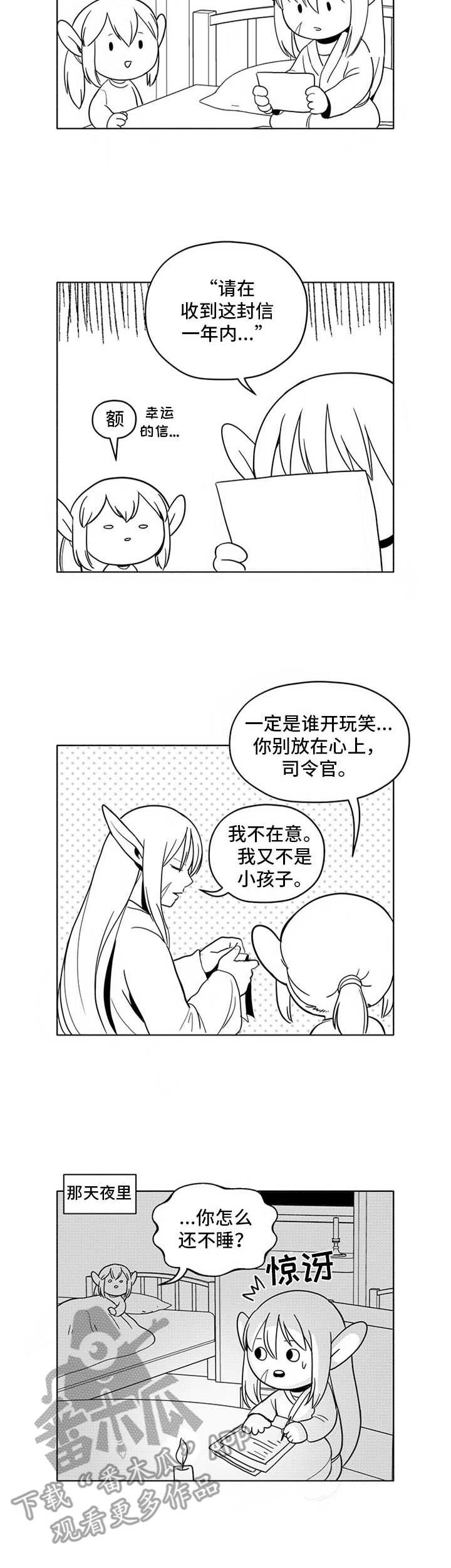 《被俘虏的精灵》漫画最新章节第12章：打呼噜免费下拉式在线观看章节第【1】张图片