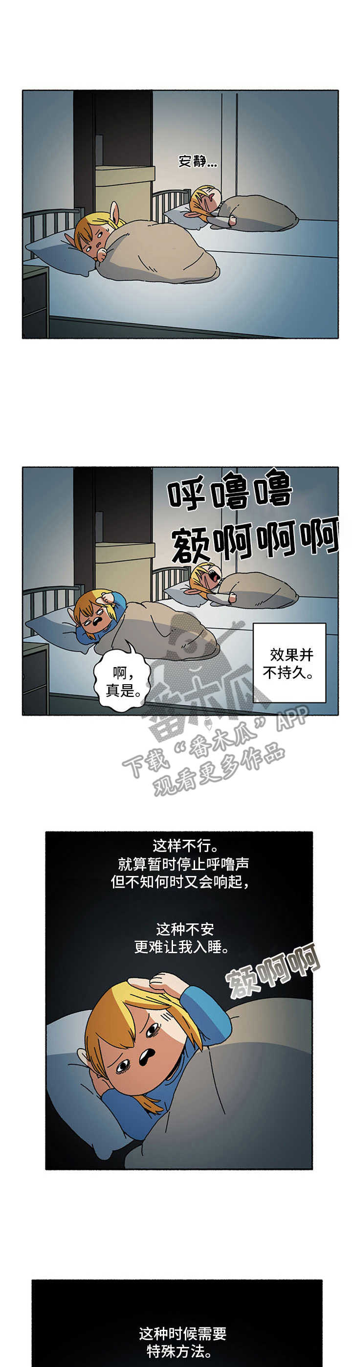 《被俘虏的精灵》漫画最新章节第12章：打呼噜免费下拉式在线观看章节第【6】张图片