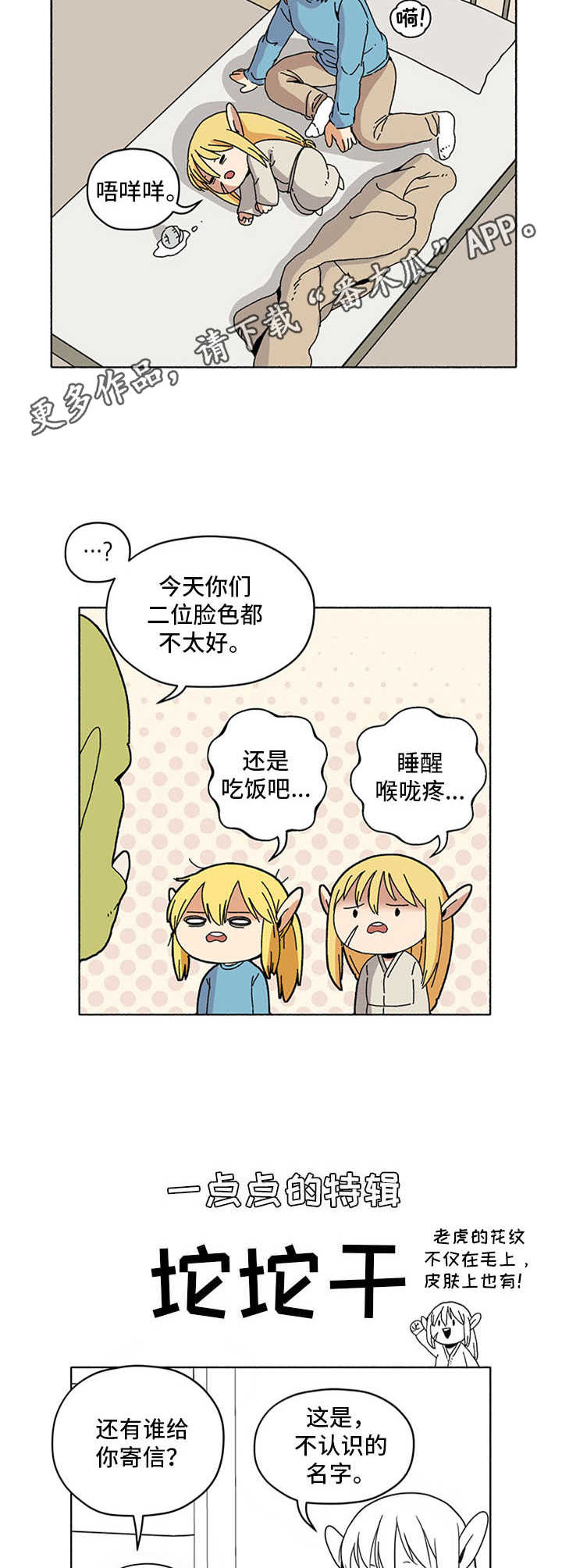 《被俘虏的精灵》漫画最新章节第12章：打呼噜免费下拉式在线观看章节第【2】张图片