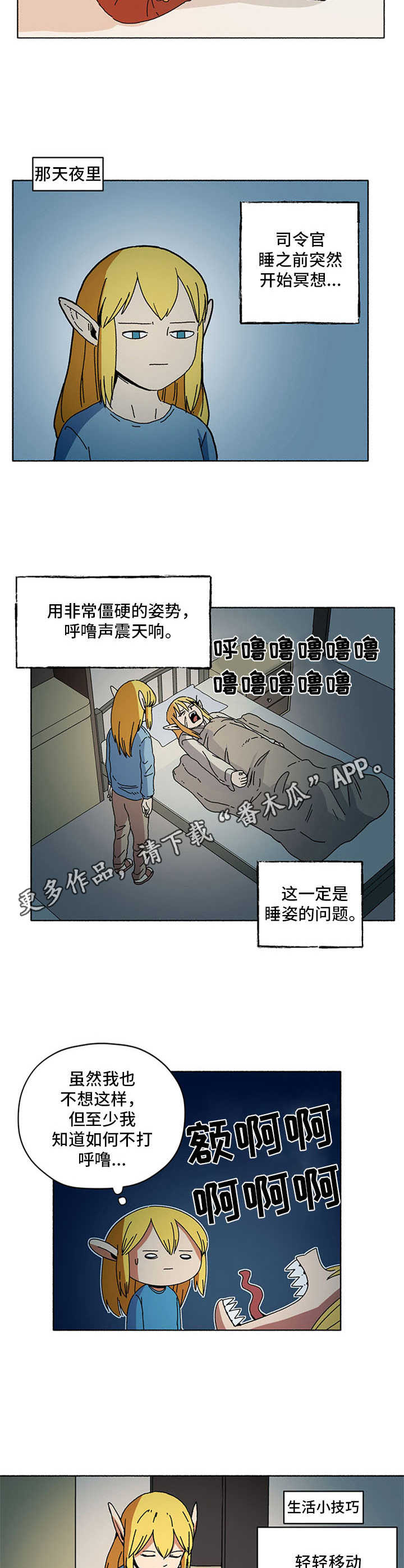 《被俘虏的精灵》漫画最新章节第12章：打呼噜免费下拉式在线观看章节第【8】张图片