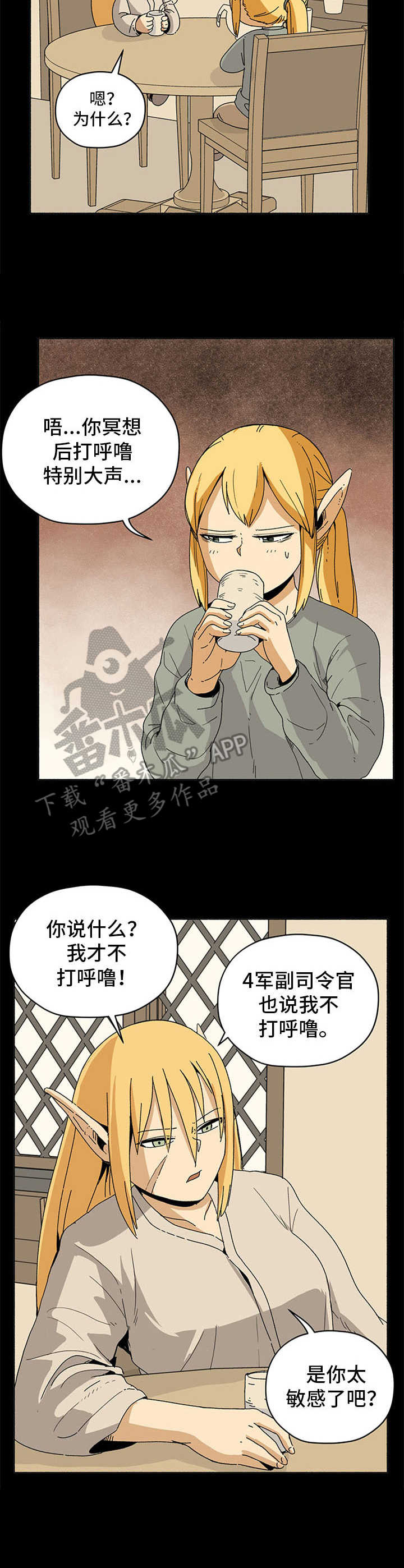 《被俘虏的精灵》漫画最新章节第15章：面包袋免费下拉式在线观看章节第【5】张图片