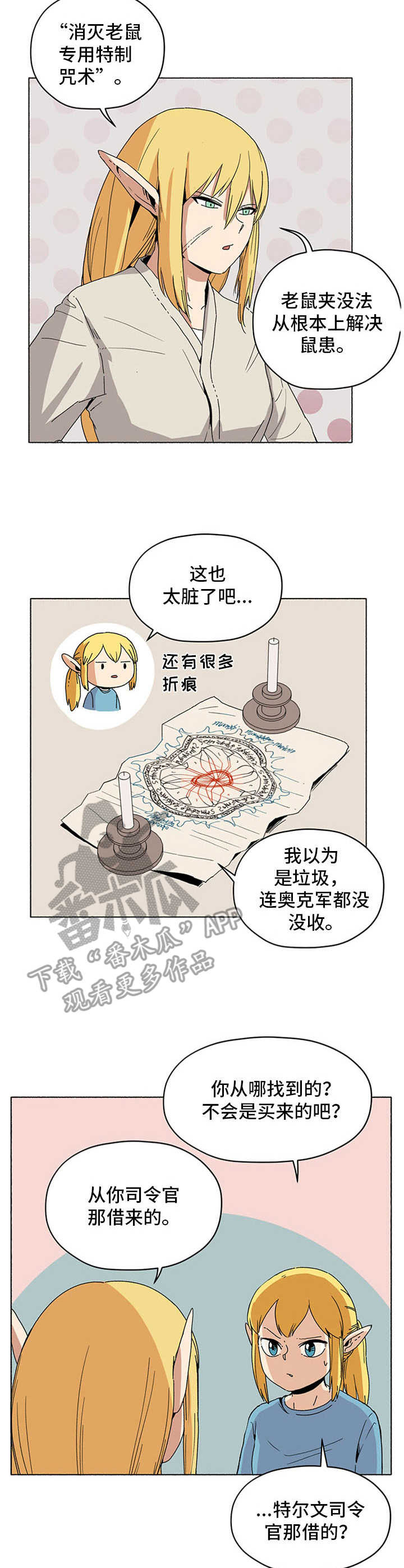 《被俘虏的精灵》漫画最新章节第16章：抓老鼠免费下拉式在线观看章节第【7】张图片