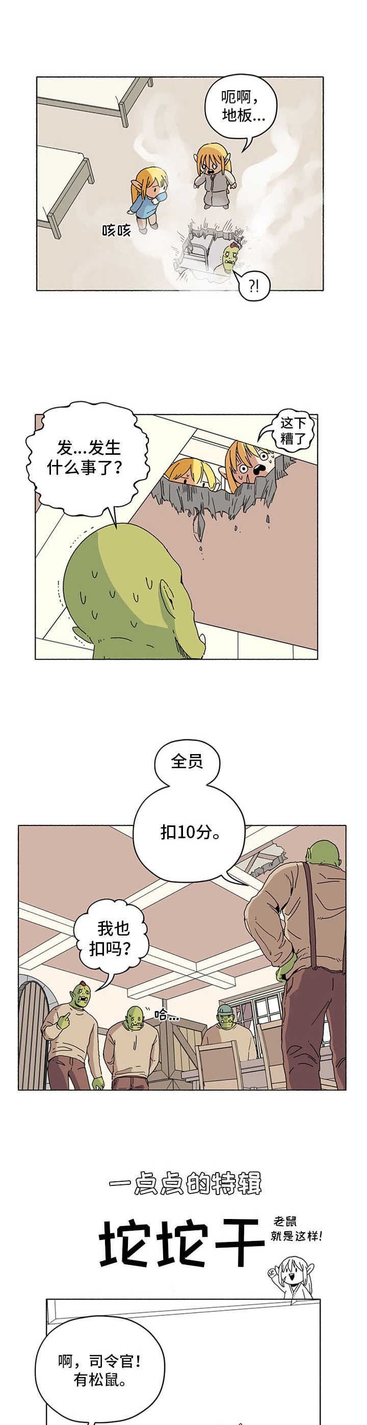 《被俘虏的精灵》漫画最新章节第16章：抓老鼠免费下拉式在线观看章节第【2】张图片