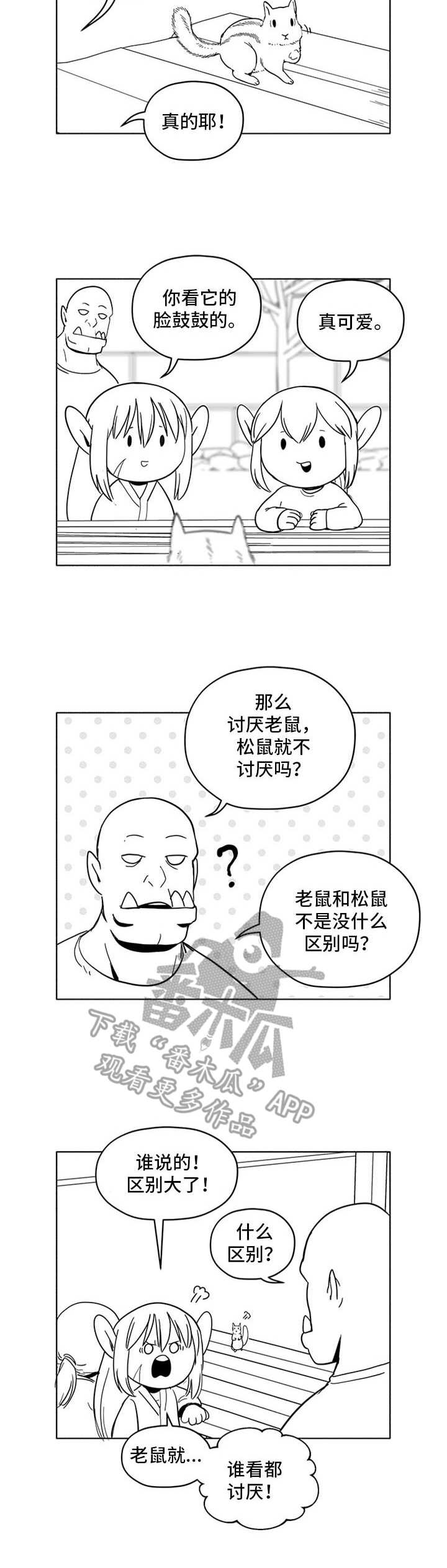 《被俘虏的精灵》漫画最新章节第16章：抓老鼠免费下拉式在线观看章节第【1】张图片