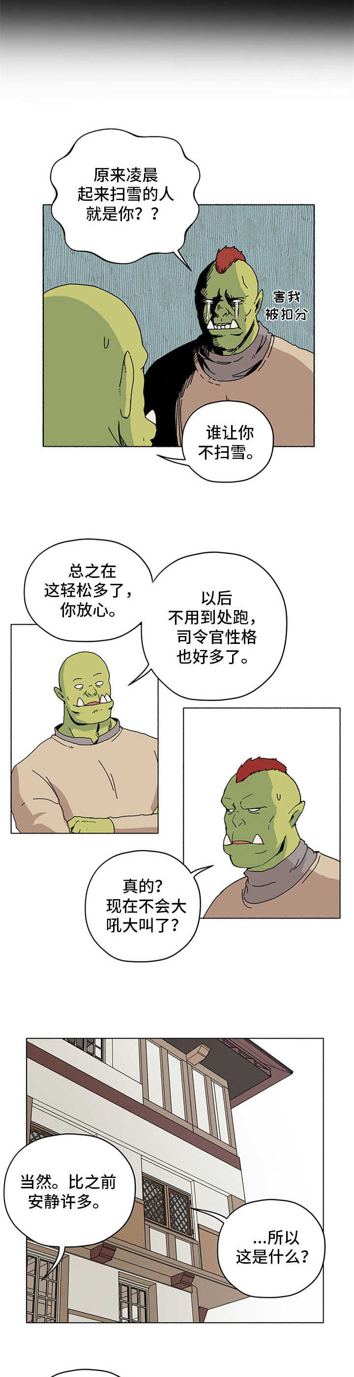 《被俘虏的精灵》漫画最新章节第16章：抓老鼠免费下拉式在线观看章节第【8】张图片