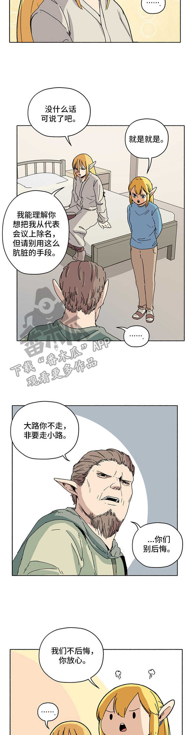 《被俘虏的精灵》漫画最新章节第17章：谈判延期免费下拉式在线观看章节第【2】张图片