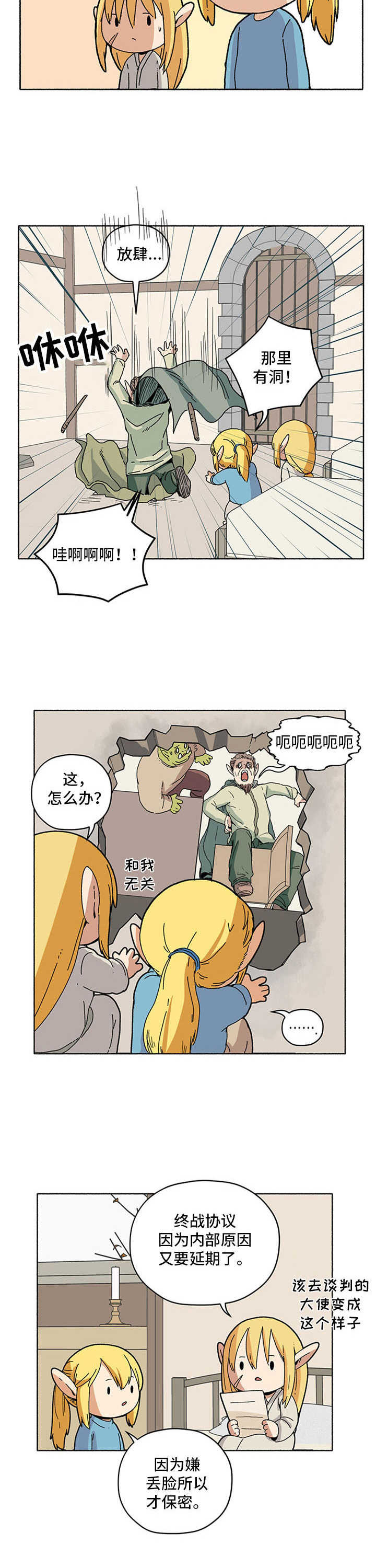 《被俘虏的精灵》漫画最新章节第17章：谈判延期免费下拉式在线观看章节第【1】张图片