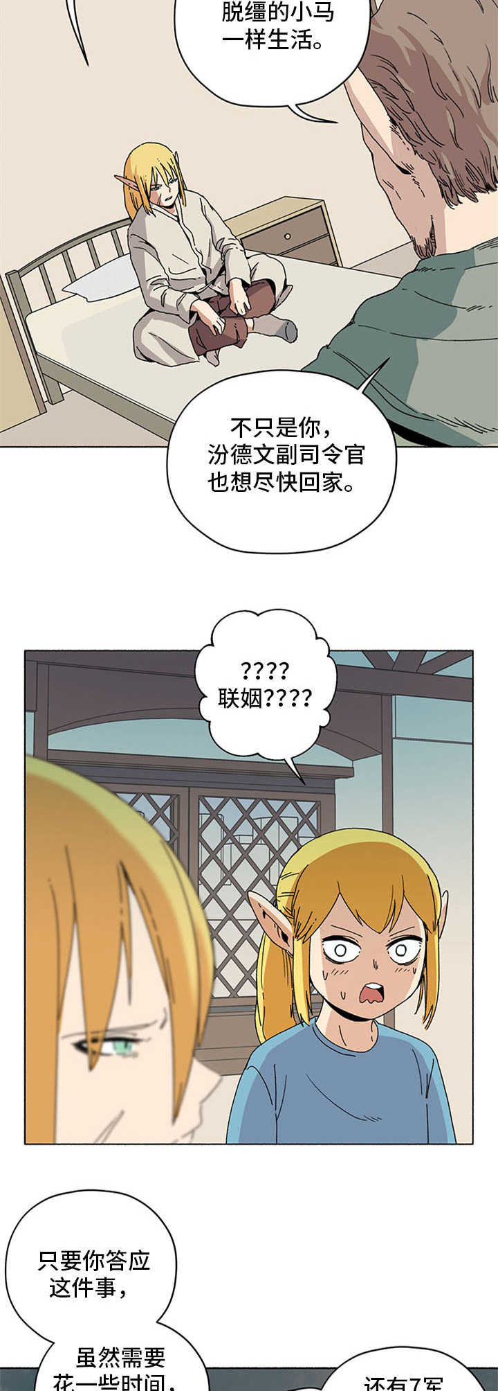 《被俘虏的精灵》漫画最新章节第17章：谈判延期免费下拉式在线观看章节第【5】张图片