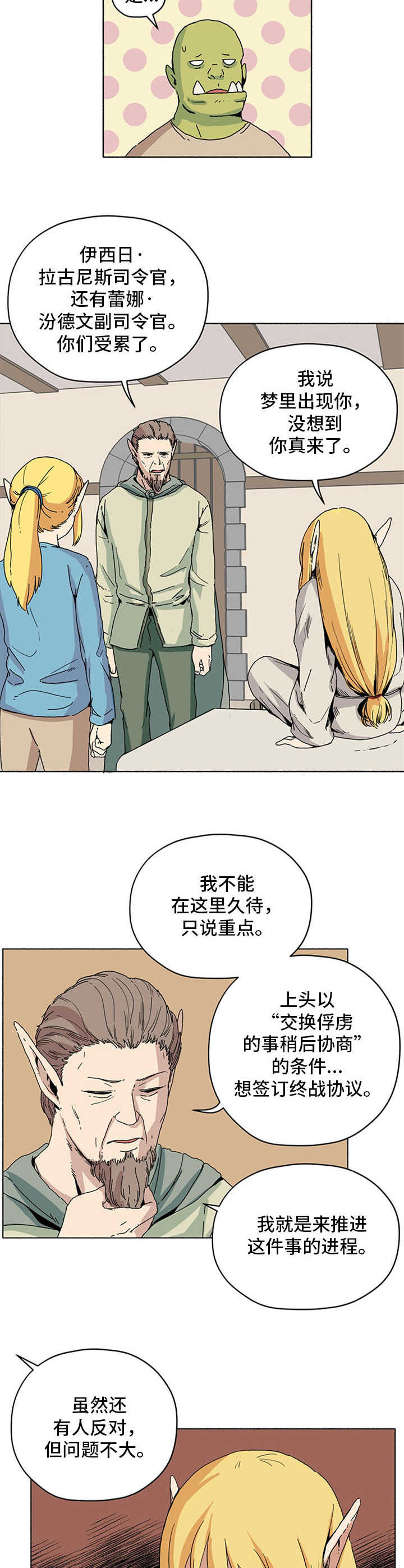 《被俘虏的精灵》漫画最新章节第17章：谈判延期免费下拉式在线观看章节第【7】张图片