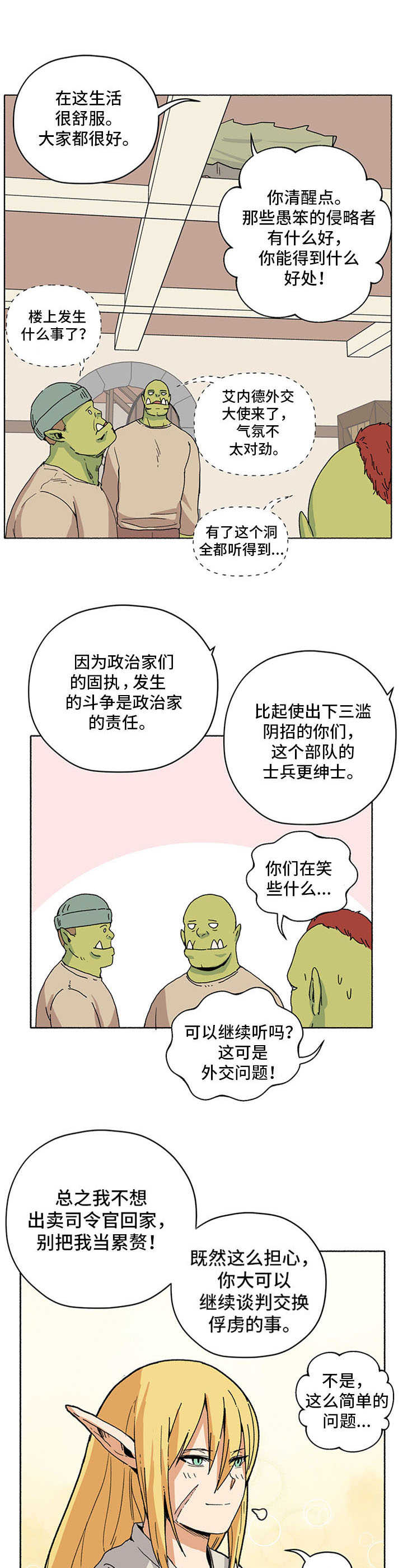 《被俘虏的精灵》漫画最新章节第17章：谈判延期免费下拉式在线观看章节第【3】张图片