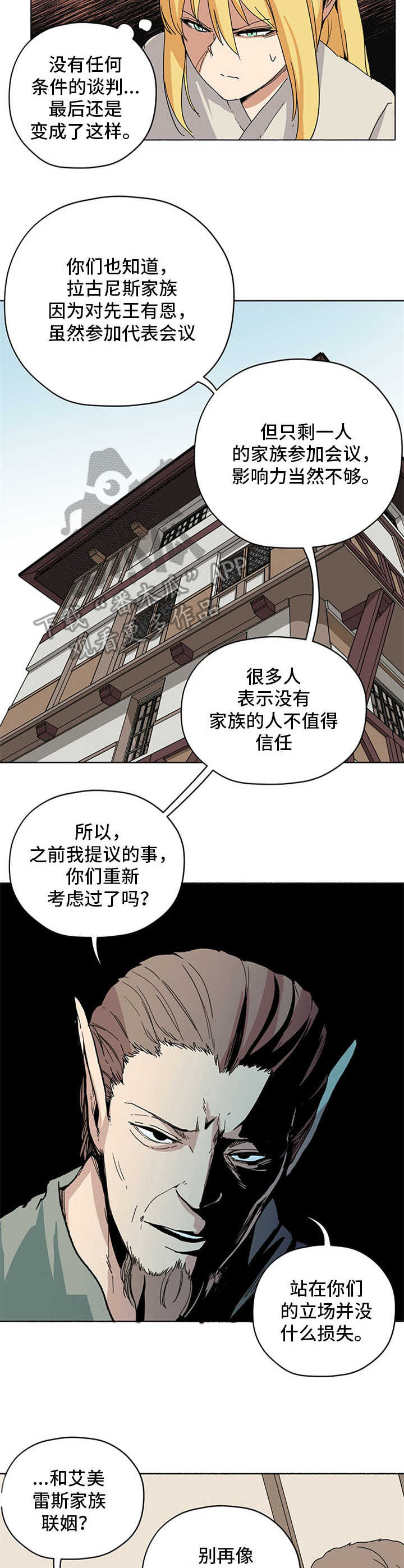 《被俘虏的精灵》漫画最新章节第17章：谈判延期免费下拉式在线观看章节第【6】张图片