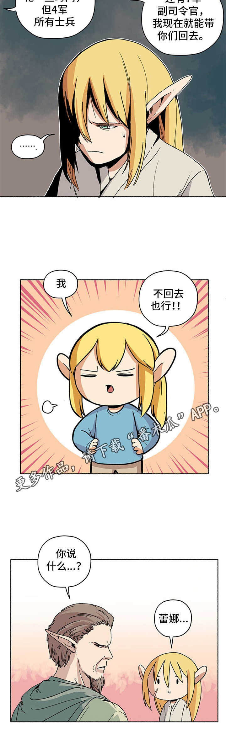 《被俘虏的精灵》漫画最新章节第17章：谈判延期免费下拉式在线观看章节第【4】张图片