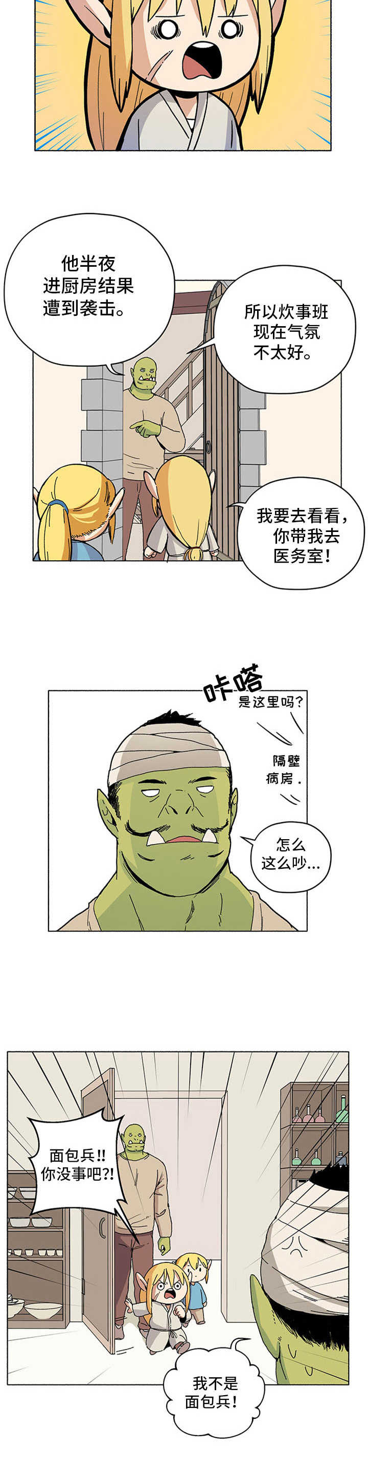 《被俘虏的精灵》漫画最新章节第18章：袭击免费下拉式在线观看章节第【8】张图片