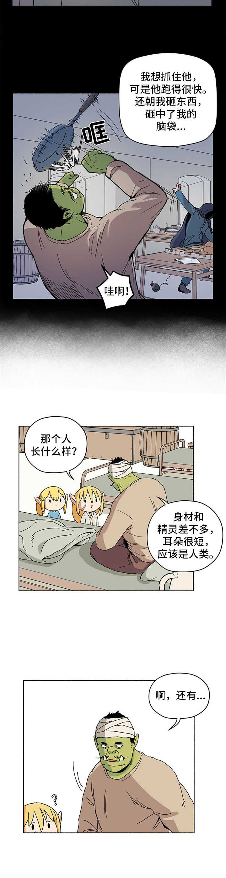 《被俘虏的精灵》漫画最新章节第18章：袭击免费下拉式在线观看章节第【6】张图片