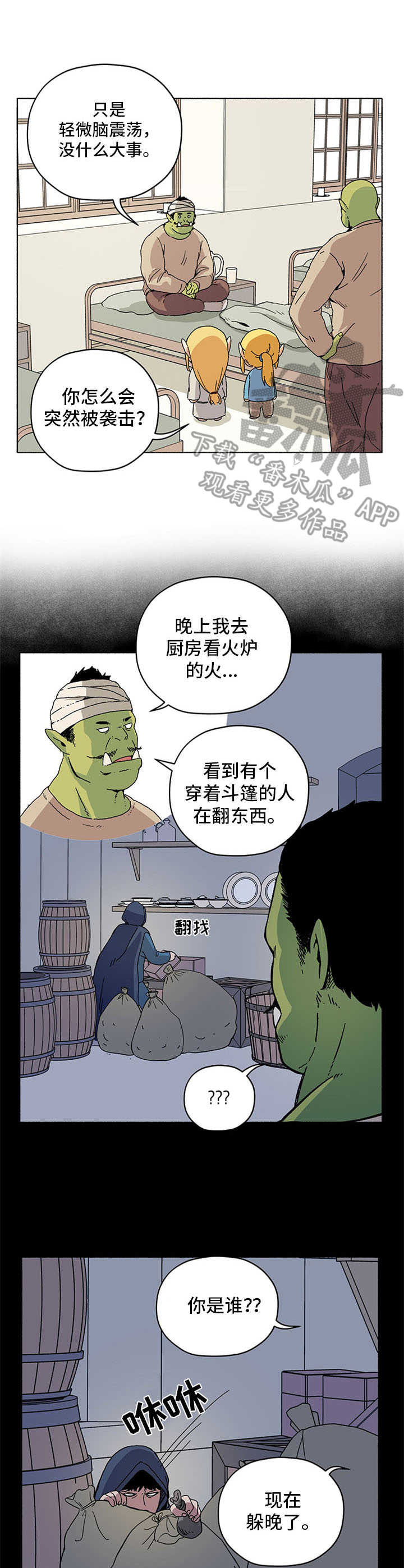 《被俘虏的精灵》漫画最新章节第18章：袭击免费下拉式在线观看章节第【7】张图片