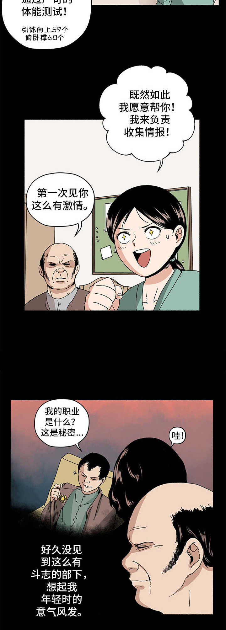 《被俘虏的精灵》漫画最新章节第19章：间谍部免费下拉式在线观看章节第【5】张图片