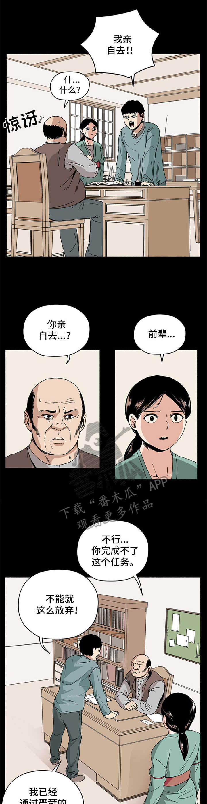 《被俘虏的精灵》漫画最新章节第19章：间谍部免费下拉式在线观看章节第【6】张图片