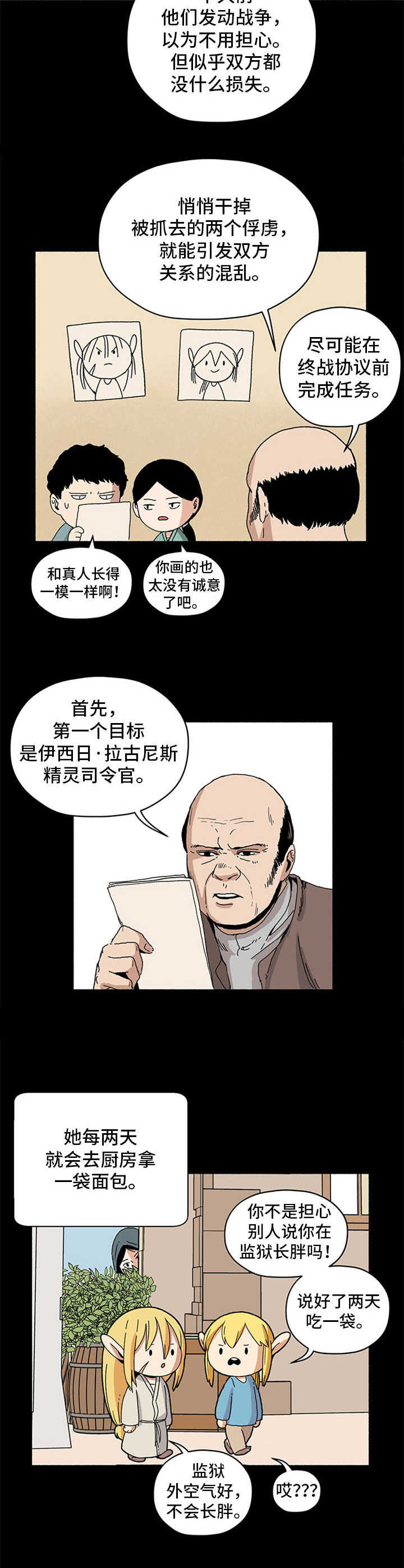 《被俘虏的精灵》漫画最新章节第19章：间谍部免费下拉式在线观看章节第【3】张图片