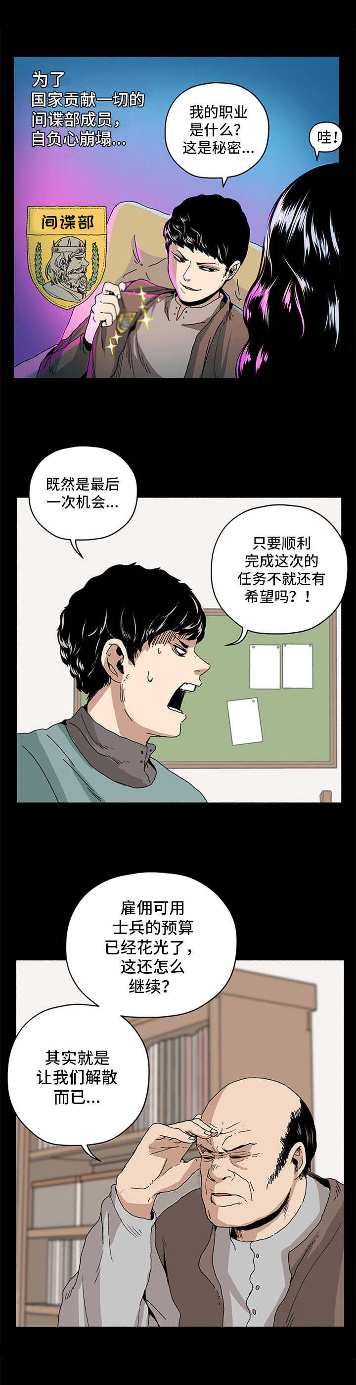 《被俘虏的精灵》漫画最新章节第19章：间谍部免费下拉式在线观看章节第【7】张图片