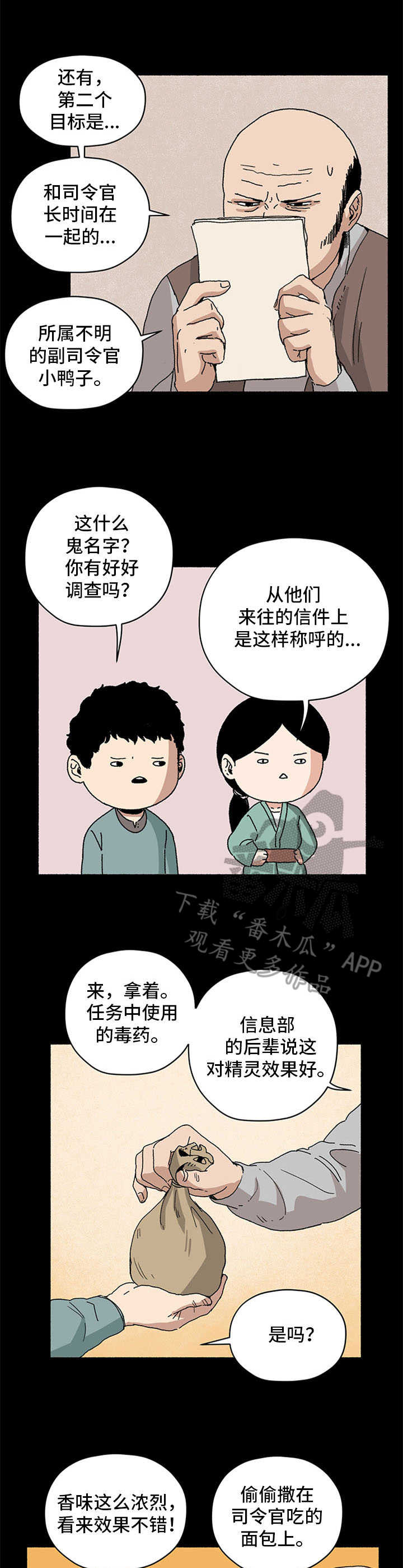 《被俘虏的精灵》漫画最新章节第19章：间谍部免费下拉式在线观看章节第【2】张图片