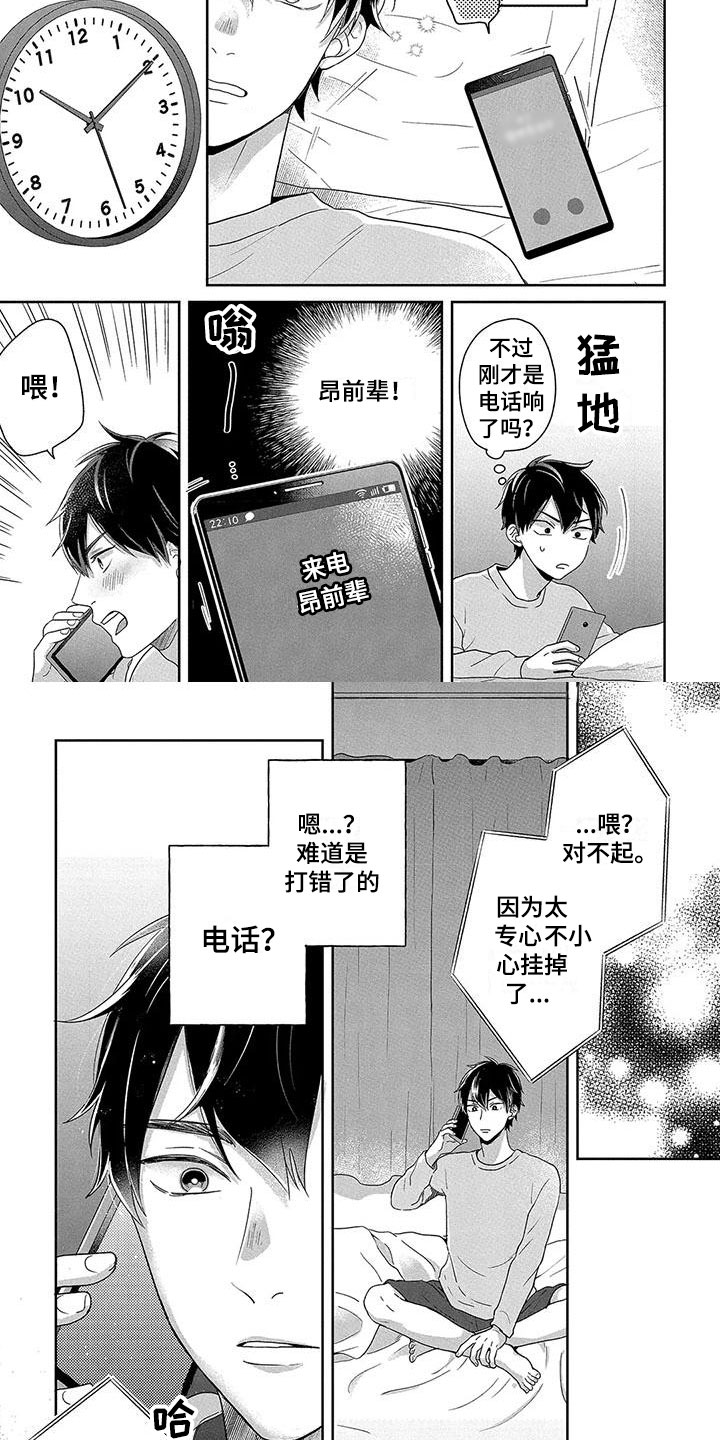 《特殊隐藏》漫画最新章节第3章：辅导功课免费下拉式在线观看章节第【2】张图片