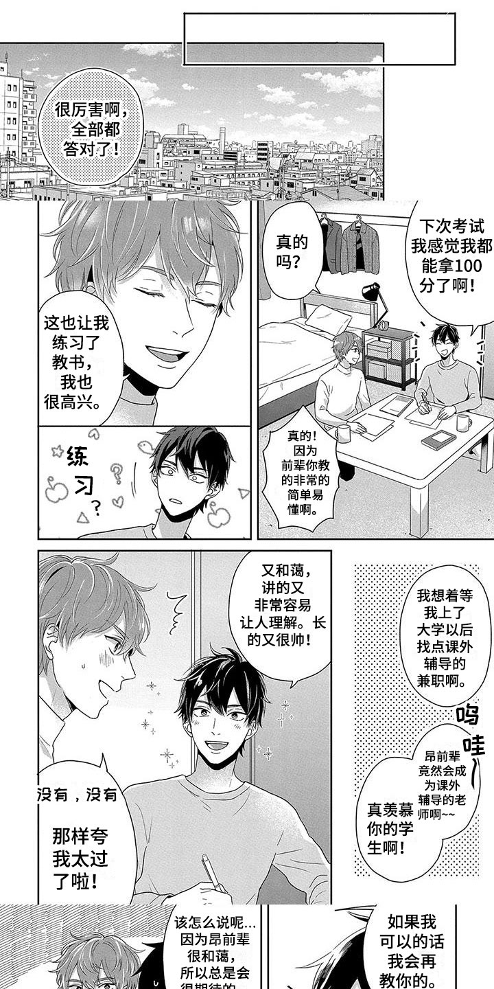 《特殊隐藏》漫画最新章节第3章：辅导功课免费下拉式在线观看章节第【6】张图片