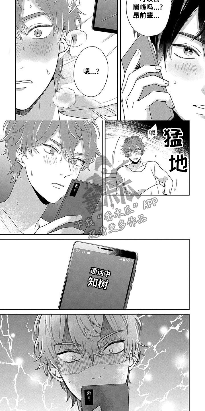 《特殊隐藏》漫画最新章节第4章：被发现了免费下拉式在线观看章节第【3】张图片