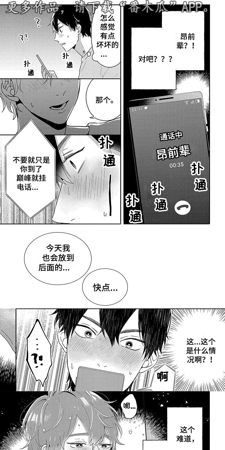 《特殊隐藏》漫画最新章节第4章：被发现了免费下拉式在线观看章节第【5】张图片