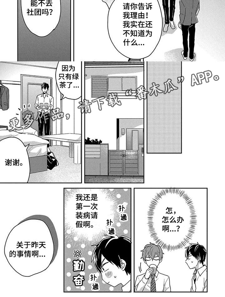 《特殊隐藏》漫画最新章节第5章：当面询问免费下拉式在线观看章节第【1】张图片