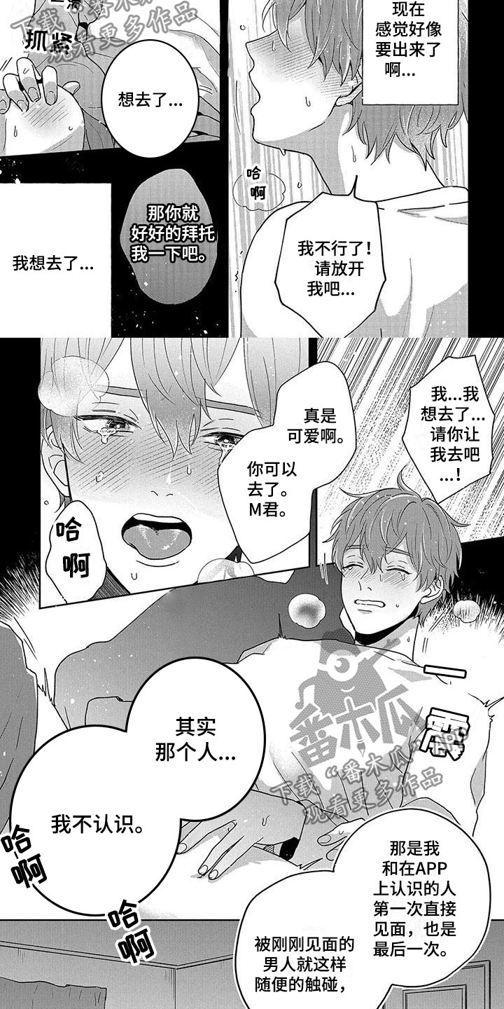 《特殊隐藏》漫画最新章节第7章：真心话？免费下拉式在线观看章节第【5】张图片