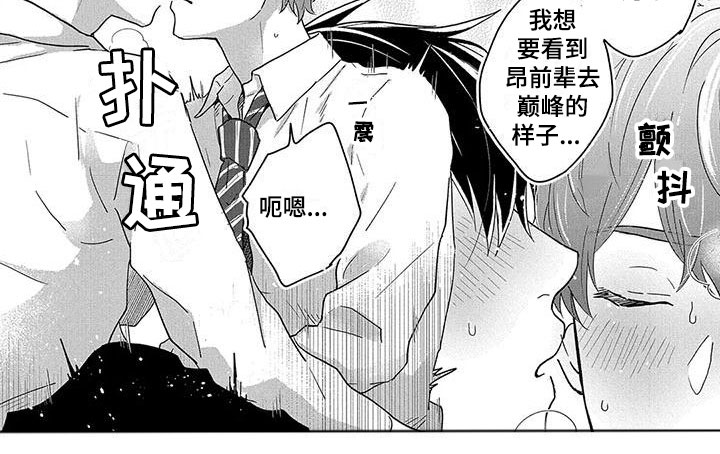 《特殊隐藏》漫画最新章节第8章：帮帮我免费下拉式在线观看章节第【1】张图片