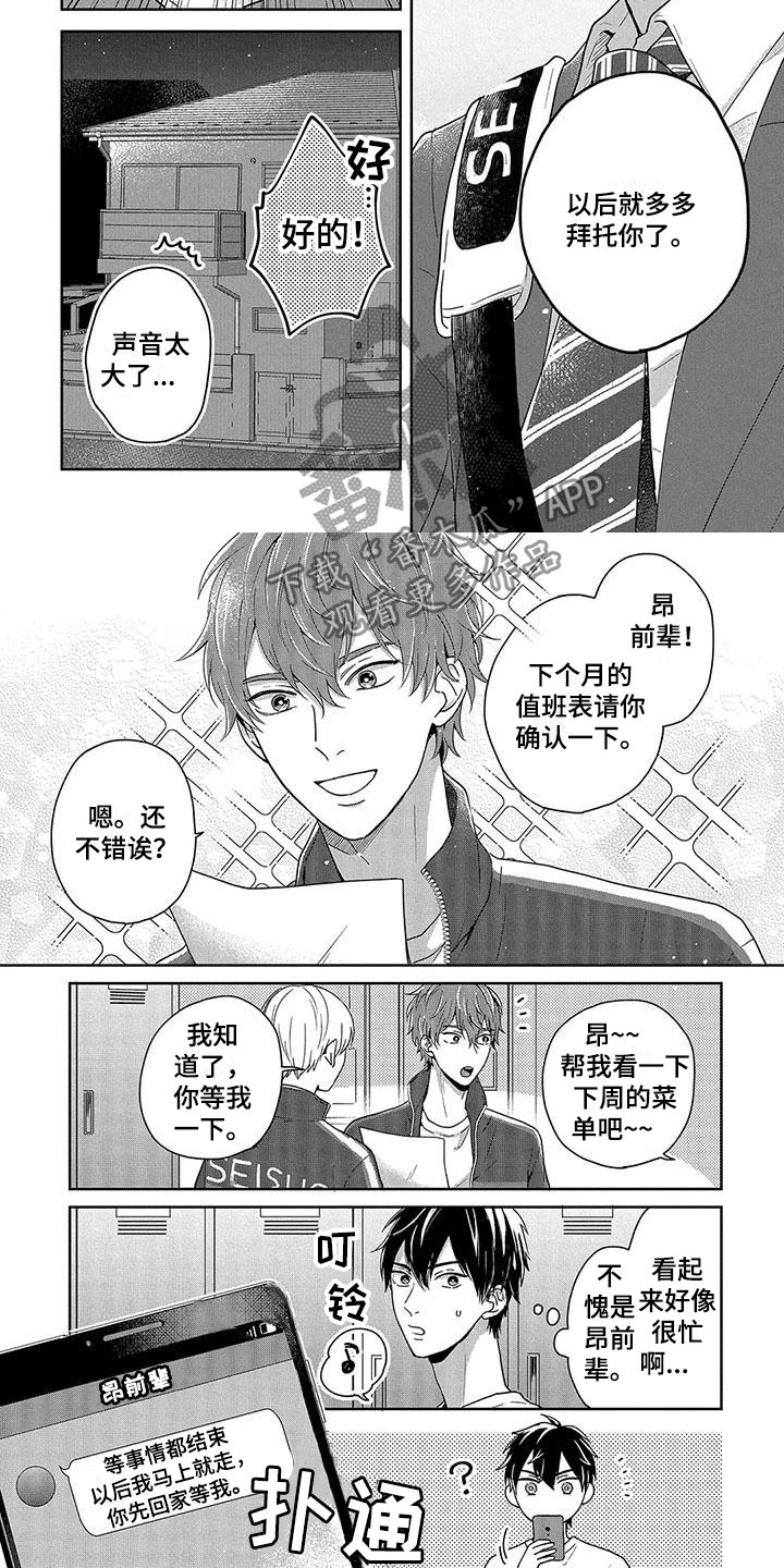 《特殊隐藏》漫画最新章节第9章：秘密免费下拉式在线观看章节第【4】张图片