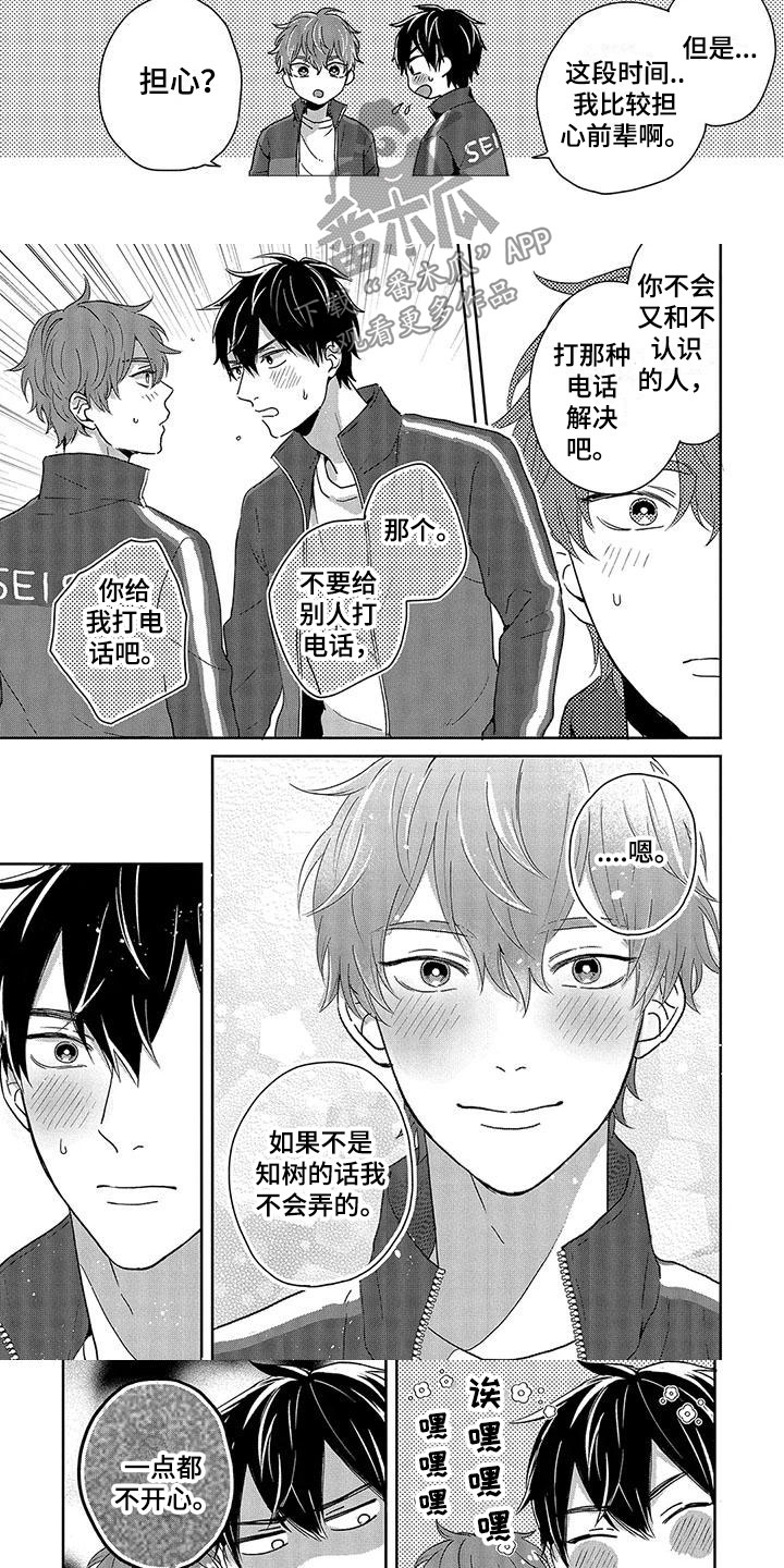 《特殊隐藏》漫画最新章节第10章：要回来了免费下拉式在线观看章节第【4】张图片