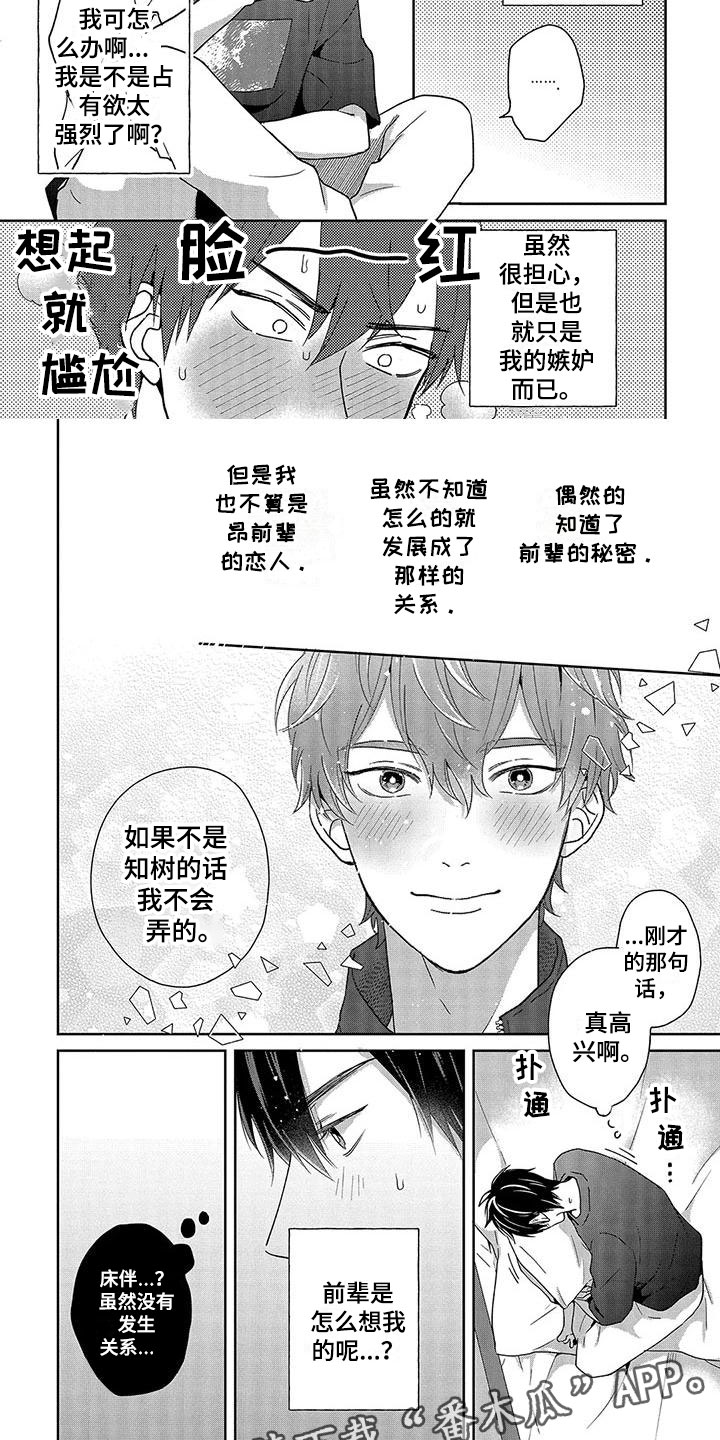 《特殊隐藏》漫画最新章节第10章：要回来了免费下拉式在线观看章节第【2】张图片