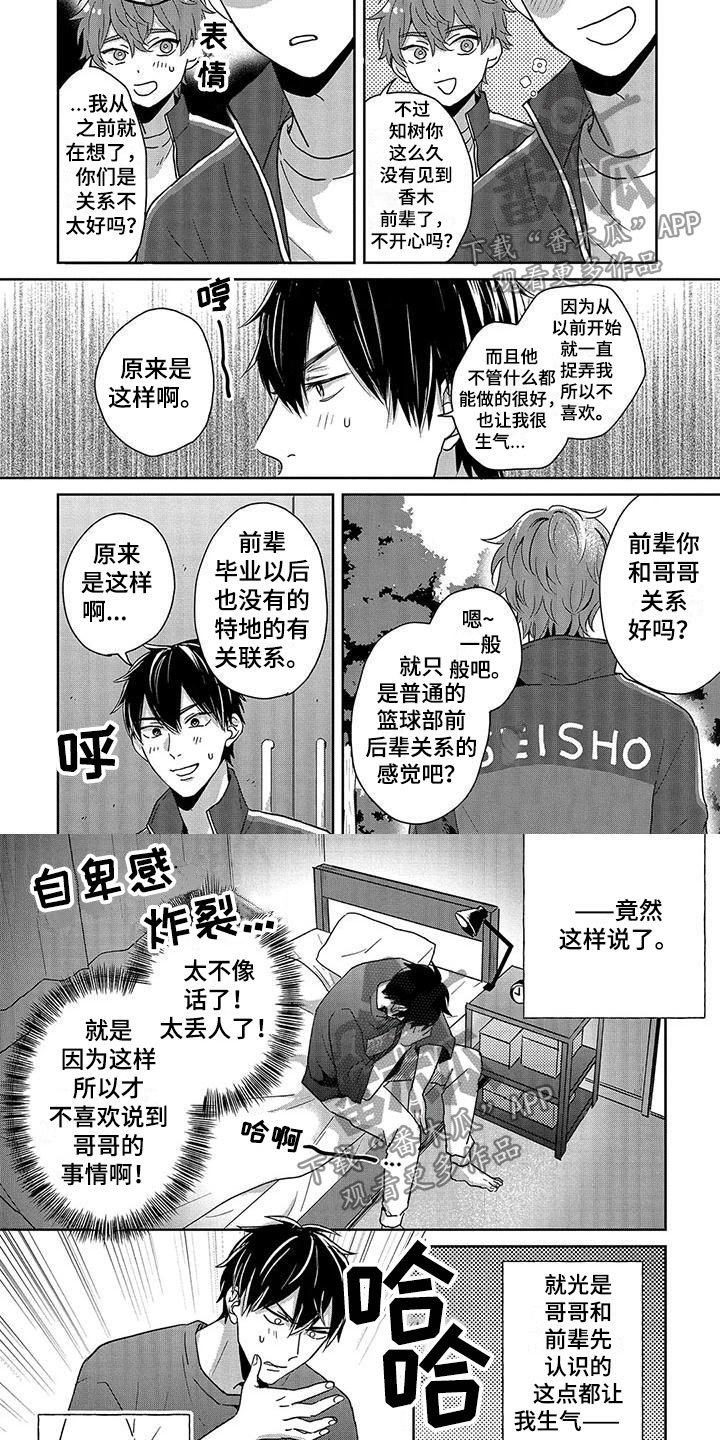 《特殊隐藏》漫画最新章节第10章：要回来了免费下拉式在线观看章节第【3】张图片