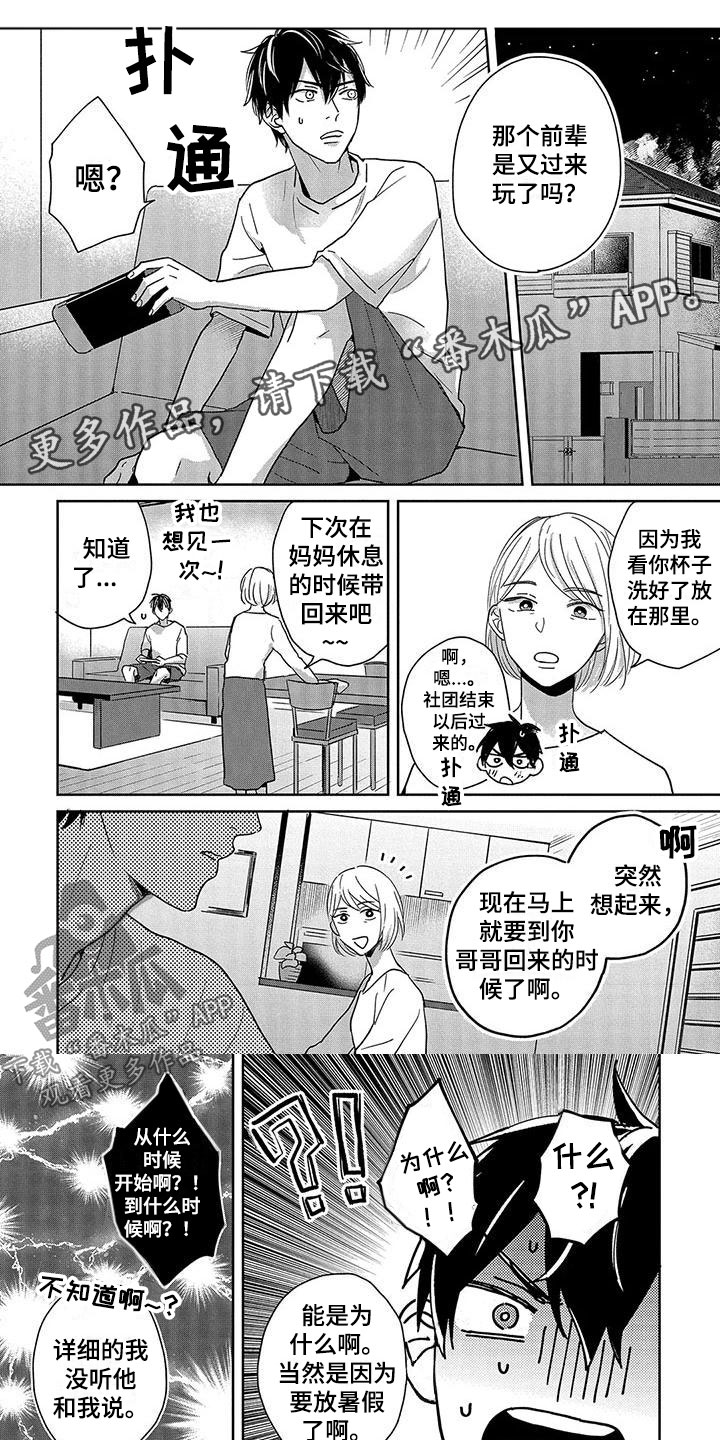 《特殊隐藏》漫画最新章节第10章：要回来了免费下拉式在线观看章节第【6】张图片