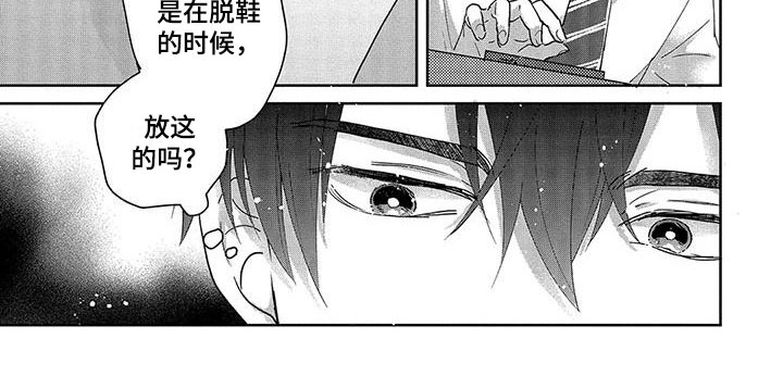 《特殊隐藏》漫画最新章节第11章：被发现免费下拉式在线观看章节第【1】张图片