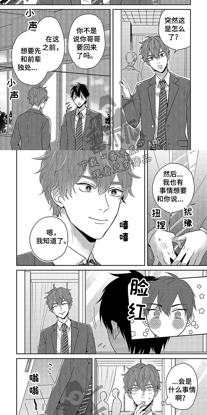 《特殊隐藏》漫画最新章节第11章：被发现免费下拉式在线观看章节第【3】张图片