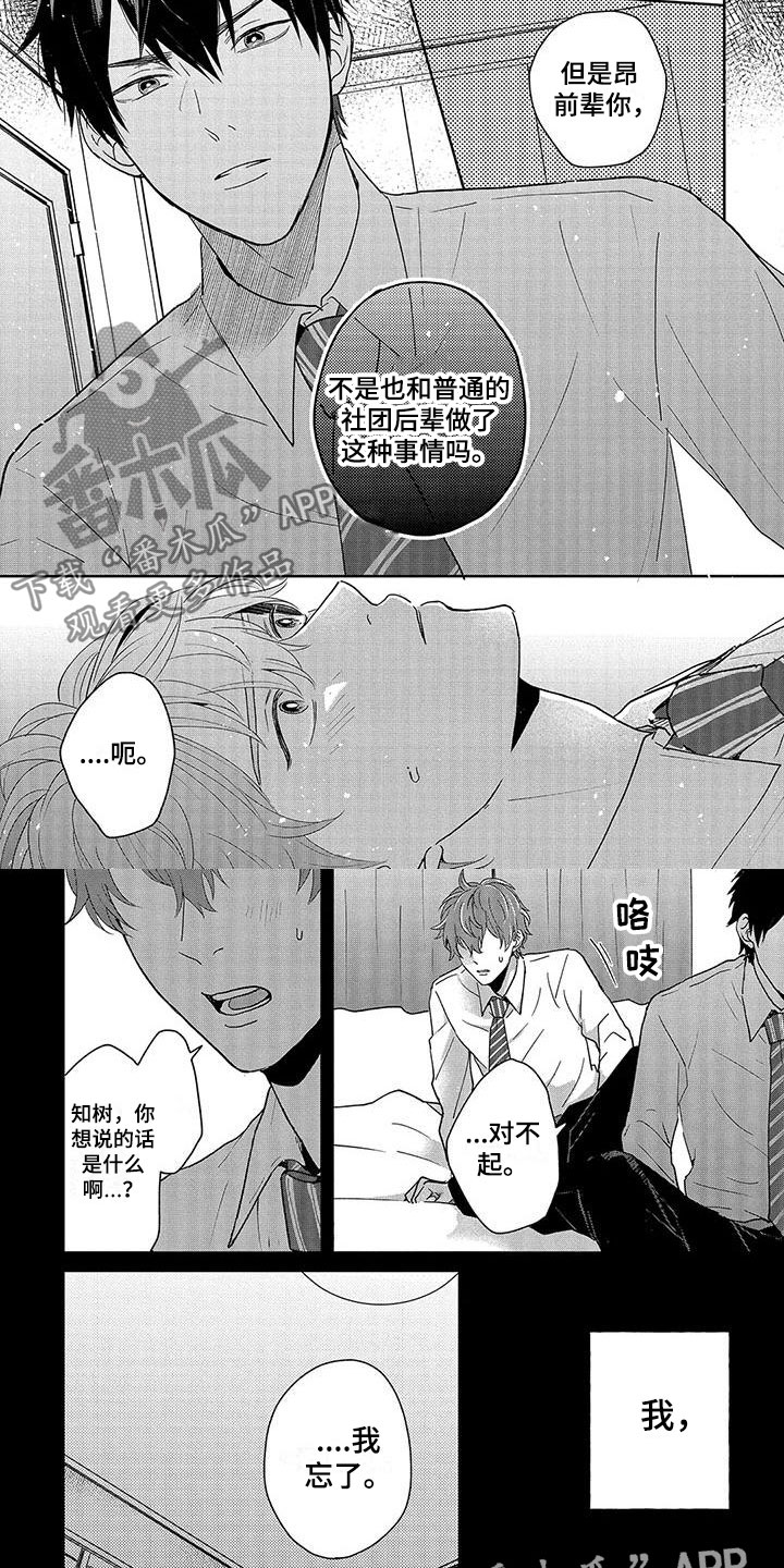 《特殊隐藏》漫画最新章节第12章：傻子免费下拉式在线观看章节第【2】张图片