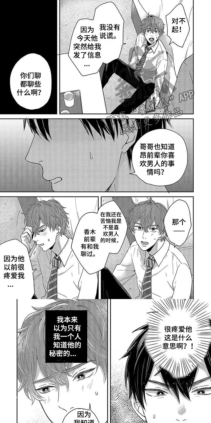 《特殊隐藏》漫画最新章节第12章：傻子免费下拉式在线观看章节第【5】张图片