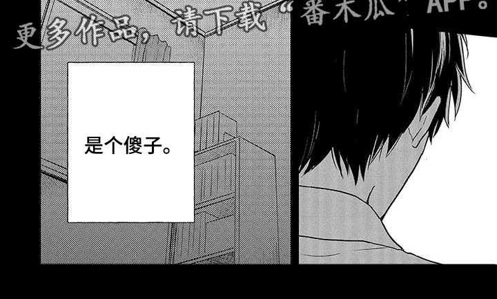 《特殊隐藏》漫画最新章节第12章：傻子免费下拉式在线观看章节第【1】张图片