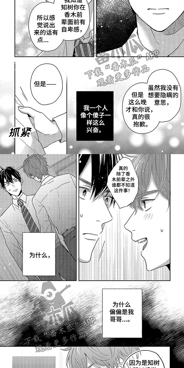 《特殊隐藏》漫画最新章节第12章：傻子免费下拉式在线观看章节第【4】张图片